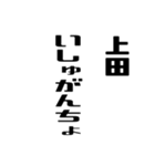 上田さんが使う徳之島島口（個別スタンプ：13）