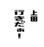 上田さんが使う徳之島島口（個別スタンプ：14）