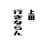 上田さんが使う徳之島島口（個別スタンプ：15）