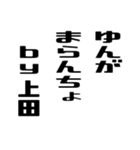 上田さんが使う徳之島島口（個別スタンプ：25）