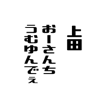 上田さんが使う徳之島島口（個別スタンプ：34）