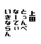 上田さんが使う徳之島島口（個別スタンプ：35）