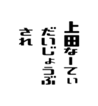 上田さんが使う徳之島島口（個別スタンプ：36）