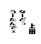 上田さんが使う徳之島島口（個別スタンプ：38）