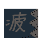 漢字ひとこと（個別スタンプ：12）