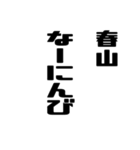 春山さんが使う徳之島島口（個別スタンプ：28）