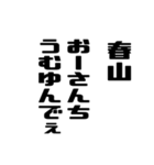 春山さんが使う徳之島島口（個別スタンプ：34）