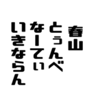 春山さんが使う徳之島島口（個別スタンプ：35）