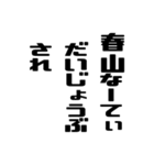 春山さんが使う徳之島島口（個別スタンプ：36）