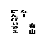 春山さんが使う徳之島島口（個別スタンプ：39）