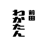 前田さんが使う徳之島島口（個別スタンプ：6）