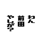 前田さんが使う徳之島島口（個別スタンプ：20）