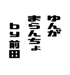 前田さんが使う徳之島島口（個別スタンプ：25）