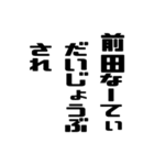 前田さんが使う徳之島島口（個別スタンプ：36）