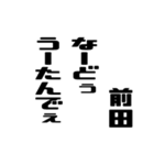 前田さんが使う徳之島島口（個別スタンプ：38）