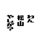 松山さんが使う徳之島島口（個別スタンプ：20）