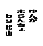 松山さんが使う徳之島島口（個別スタンプ：25）