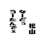 松山さんが使う徳之島島口（個別スタンプ：38）