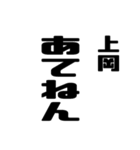 上岡さんが使う徳之島島口（個別スタンプ：8）