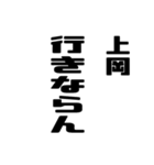 上岡さんが使う徳之島島口（個別スタンプ：15）