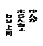 上岡さんが使う徳之島島口（個別スタンプ：25）