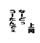 上岡さんが使う徳之島島口（個別スタンプ：38）