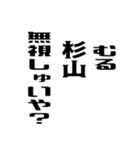 杉山さんが使う徳之島島口（個別スタンプ：18）