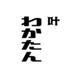 叶さんが使う徳之島島口（個別スタンプ：6）