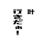 叶さんが使う徳之島島口（個別スタンプ：14）