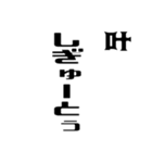 叶さんが使う徳之島島口（個別スタンプ：24）