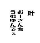 叶さんが使う徳之島島口（個別スタンプ：34）