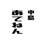 中島さんが使う徳之島島口（個別スタンプ：8）