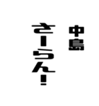 中島さんが使う徳之島島口（個別スタンプ：9）