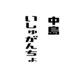 中島さんが使う徳之島島口（個別スタンプ：13）