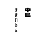 中島さんが使う徳之島島口（個別スタンプ：19）