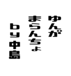 中島さんが使う徳之島島口（個別スタンプ：25）