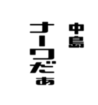 中島さんが使う徳之島島口（個別スタンプ：32）