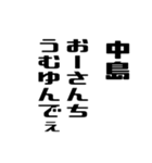 中島さんが使う徳之島島口（個別スタンプ：34）