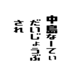 中島さんが使う徳之島島口（個別スタンプ：36）