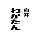 向井さんが使う徳之島島口（個別スタンプ：6）