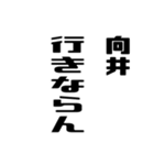 向井さんが使う徳之島島口（個別スタンプ：15）