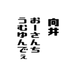 向井さんが使う徳之島島口（個別スタンプ：34）