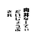 向井さんが使う徳之島島口（個別スタンプ：36）