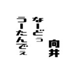 向井さんが使う徳之島島口（個別スタンプ：38）