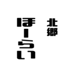 北郷さんが使う徳之島島口（個別スタンプ：5）