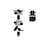 北郷さんが使う徳之島島口（個別スタンプ：9）