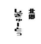 北郷さんが使う徳之島島口（個別スタンプ：24）