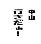 中山さんが使う徳之島島口（個別スタンプ：14）