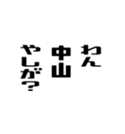 中山さんが使う徳之島島口（個別スタンプ：20）