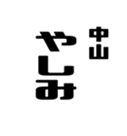 中山さんが使う徳之島島口（個別スタンプ：23）